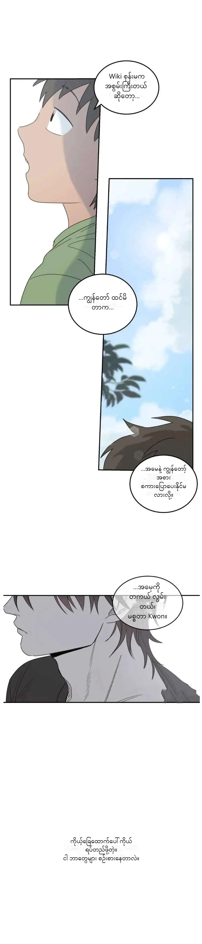 Chapter panel 12