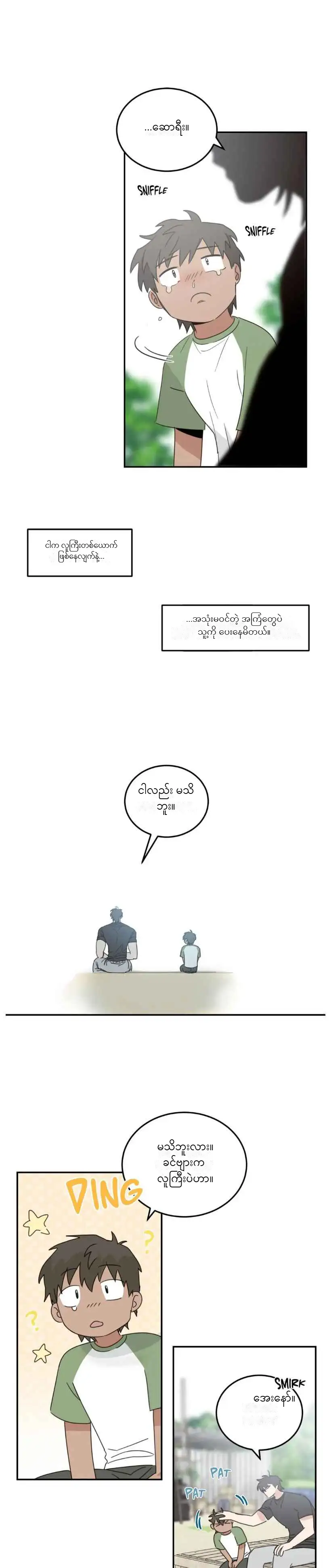 Chapter panel 14